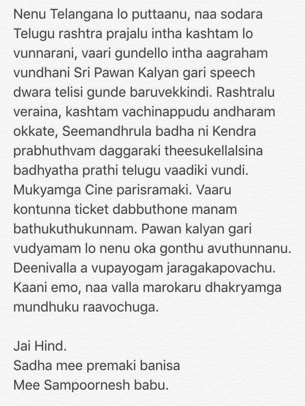 pawan kalyan,sampoornesh babu,tirupati speech,sampoo reacted on pawan speech  పవన్ ప్రసంగంపై సంపూ కామెంట్స్!